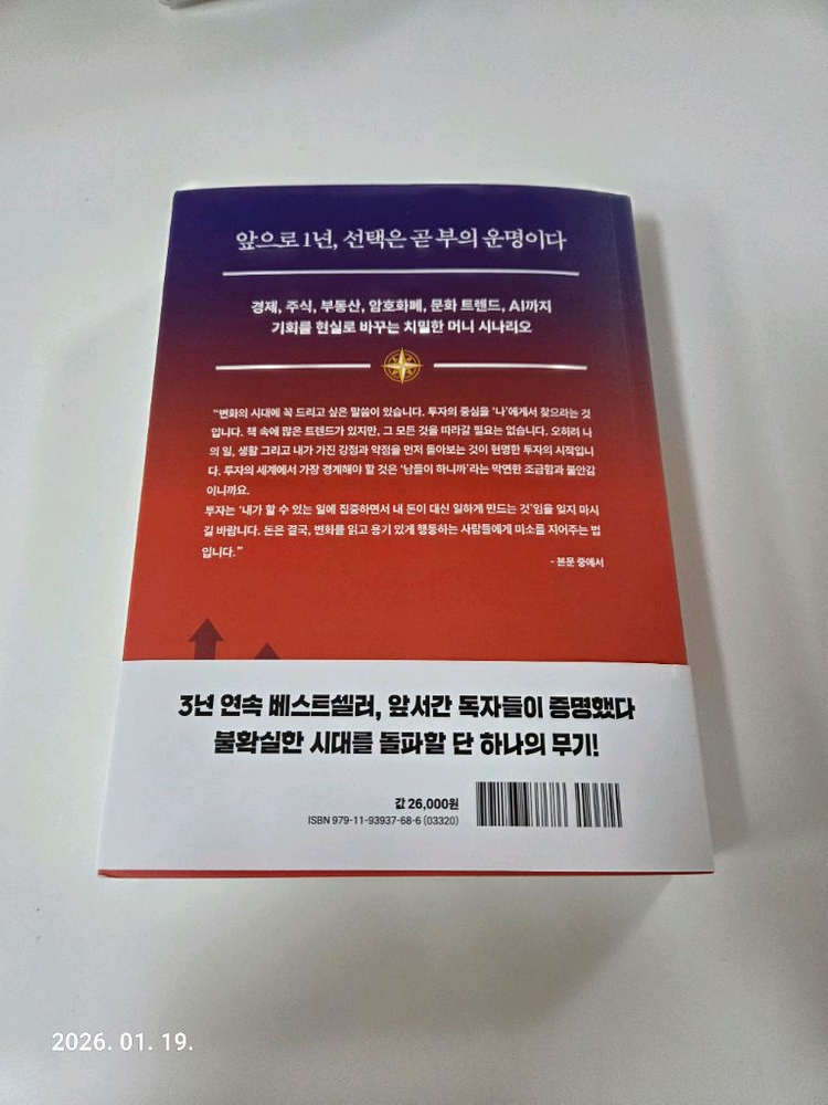 머니트렌드 2026--1