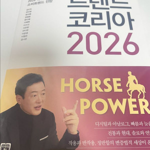 트렌드 코리아 2026