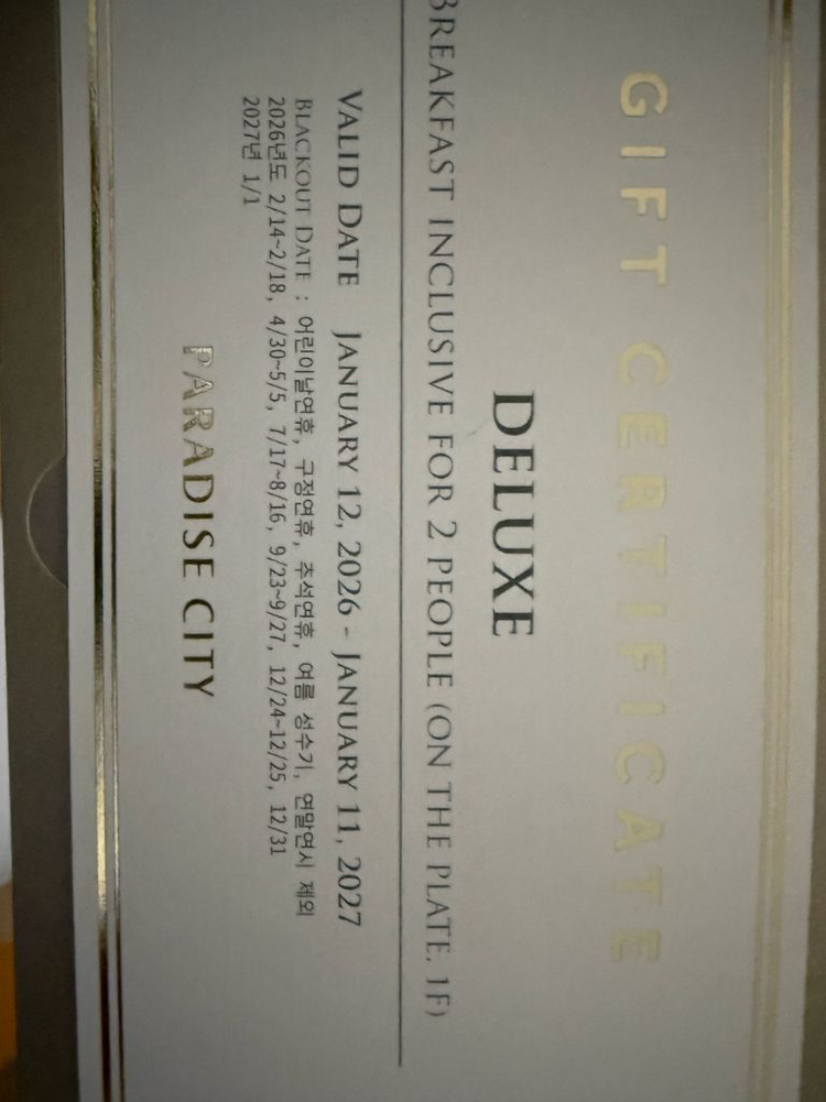 인천 파라다이스 시티, 숙박권, 조식 2인 포함 이미지