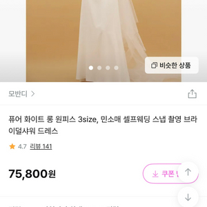 브라이덜샤워, 웨딩촬영용 드레스 원피스