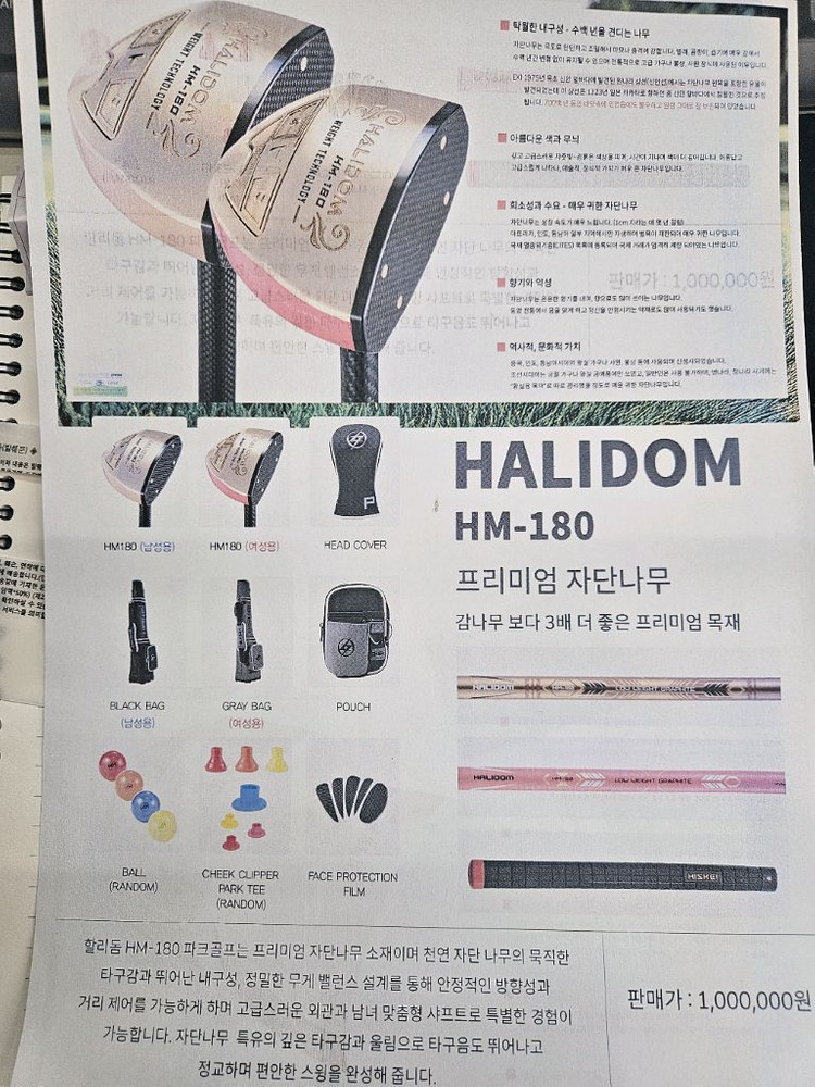 (최종ㅠ)(2026년신품)할리돔HM-180파크골프 풀세트팝니다.--7