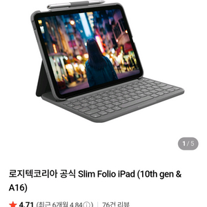 아이패드 10/11세대용 로지텍 키보드 케이스(슬림 폴리오)