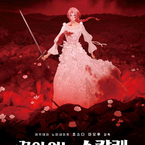 끝이 없는 스칼렛 CGV 예매권 2매
