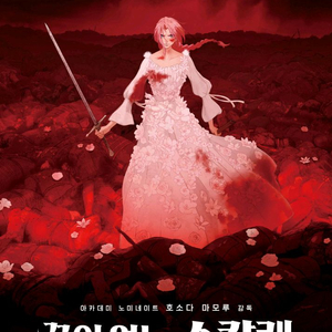 끝이 없는 스칼렛 CGV 예매권 2매