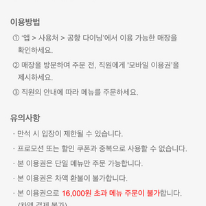 더러운지 공항 다이닝 이용권(식사권)