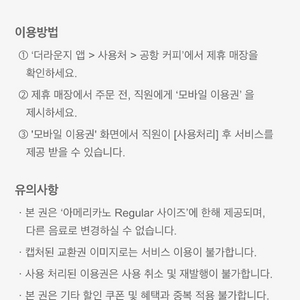 더러운지 공항 커피(아메리카노) 이용권(교환권)