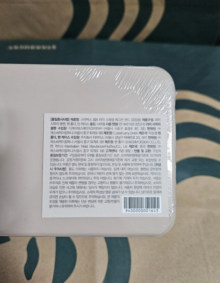 미개봉]스타벅스 프리퀀시 라미펜 샌드 볼펜 이미지