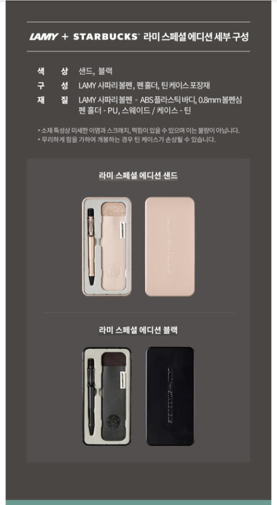 미개봉]스타벅스 프리퀀시 라미펜 샌드 볼펜 이미지
