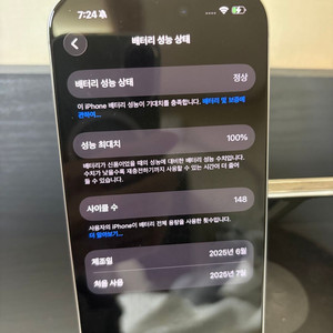 아이폰16프로 화이트티타늄 256GB