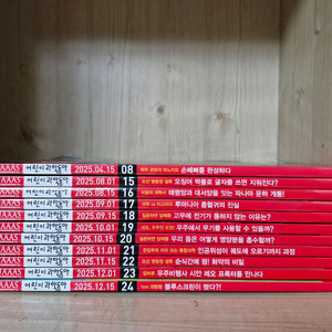 어과동) 어린이 과학동아 25년 8월 ~ 12월