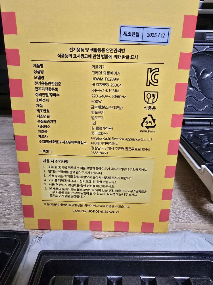 고래잇 와플메이커--1