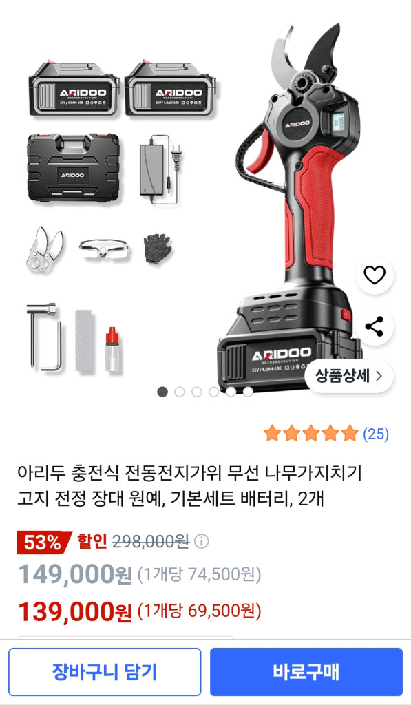 (새상품) 충전식 전동전지가위 가지자르는 전정가위 판매 이미지