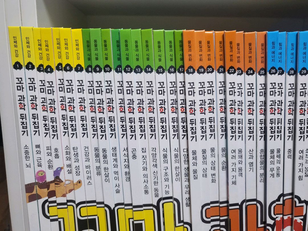 꼬마과학뒤집기(최신개정) 이미지