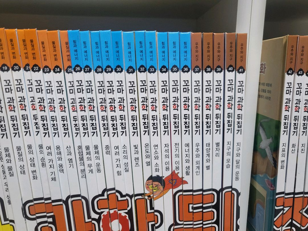 꼬마과학뒤집기(최신개정) 이미지