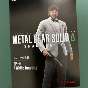 ps5 메탈기어솔리드 특전코드