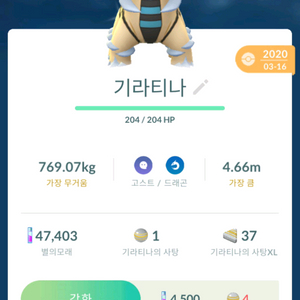 포켓몬고 기라티나 이로치 확반 이미지