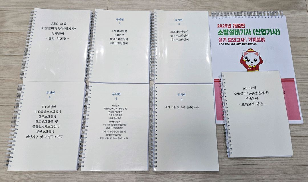 2025 ABC 소방설비기사 기계 실기--0