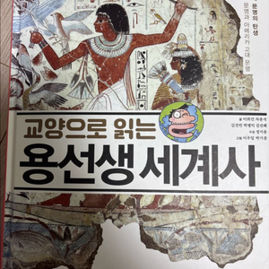 용선생세계사1~8권