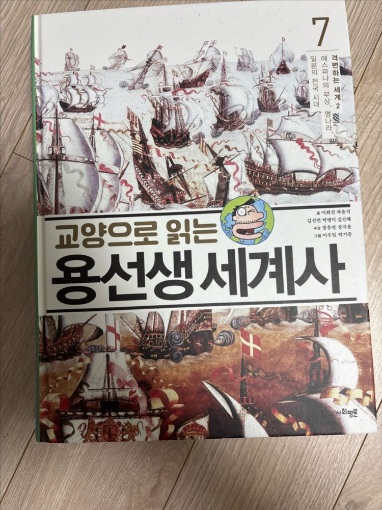 용선생세계사1~8권--6