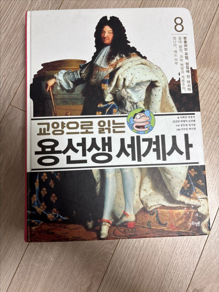 용선생세계사1~8권--7