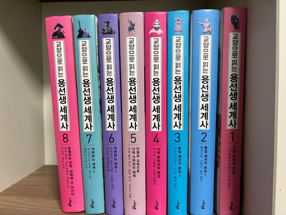 용선생세계사1~8권--8