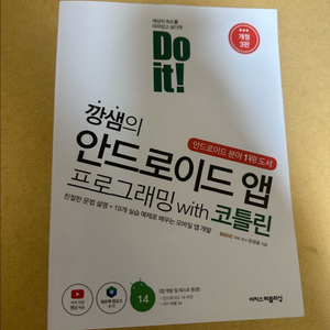 안드로이드 앱 프로그래밍 교재