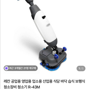레칸 업소용 습식보행식 청소기 새상품 이미지