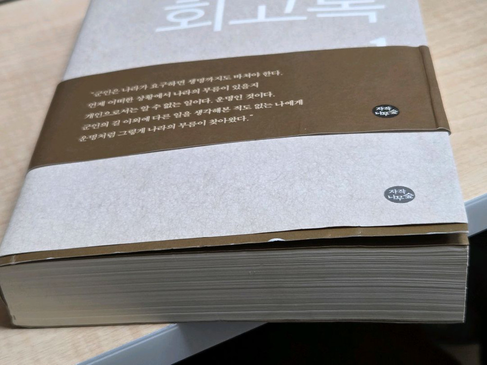 전두환 회고록 1 / 2017년 초판 / 저자서명본 / 얼룩있음--2