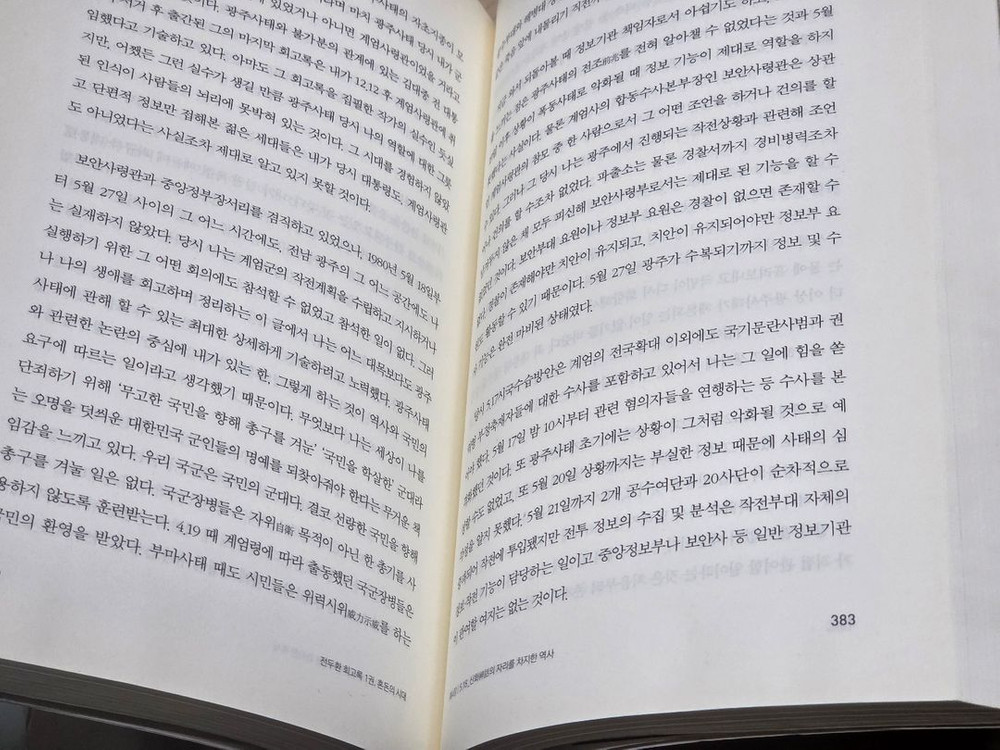 전두환 회고록 1 / 2017년 초판 / 저자서명본 / 얼룩있음--3