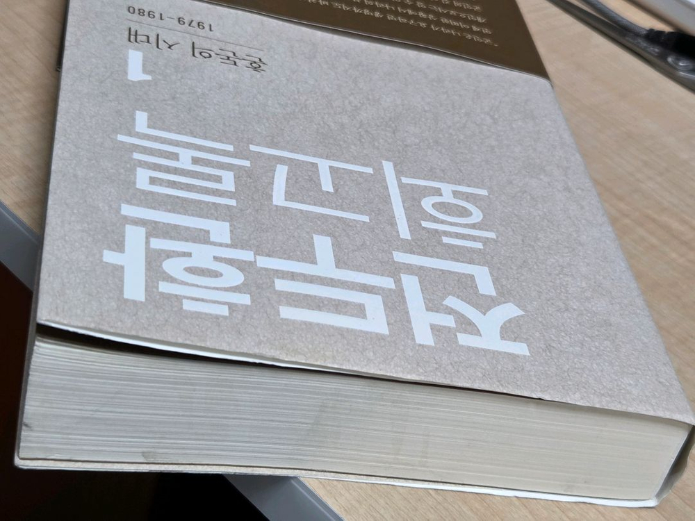 전두환 회고록 1 / 2017년 초판 / 저자서명본 / 얼룩있음--4