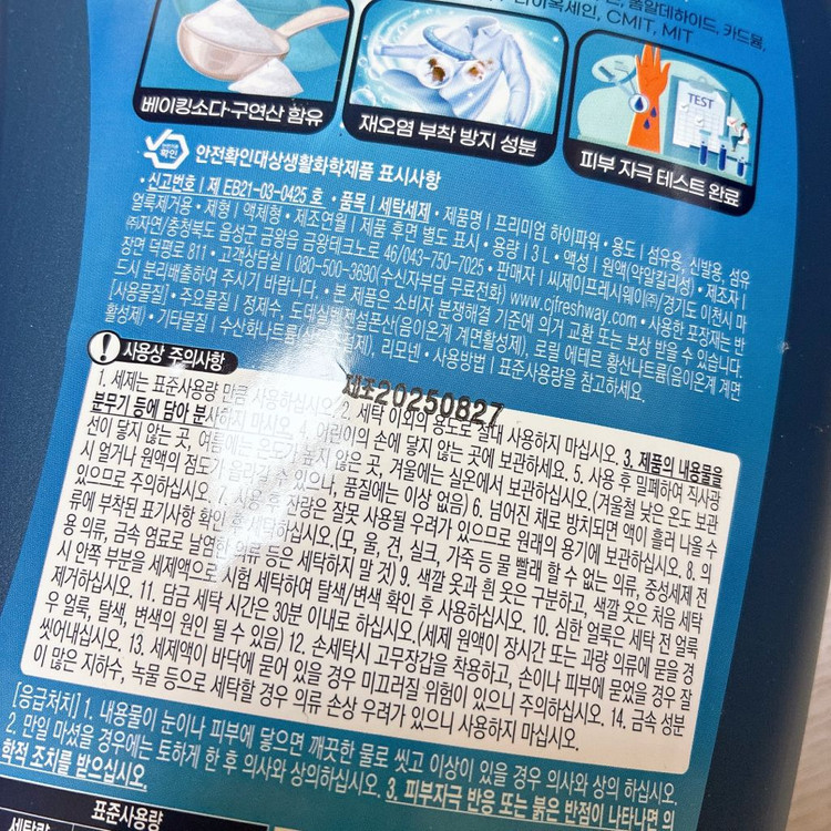 미개봉 > CJ프레시웨이 이츠웰 프리미엄 하이파워 세탁세제 3L 3개--2