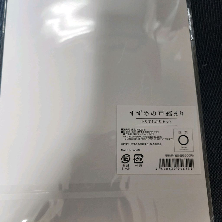 신카이 마코토 재난 3부작 애니메이션 영화 스티커 책갈피 3종 세트 (미개봉) 이미지