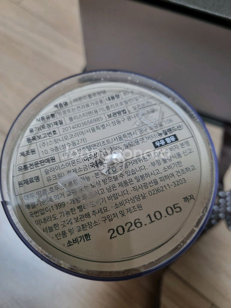 조선델리 플로랑땡 1박스당 2만원(서울 강서구 마곡역 직거래만)--5