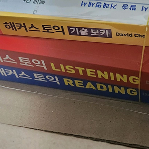 해커스 토익 리스닝 리딩 보카