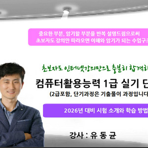 컴활1급 실기 단기(유동균) 이미지