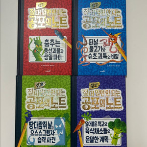 절대열면 란되는 공포의노트 1-4권