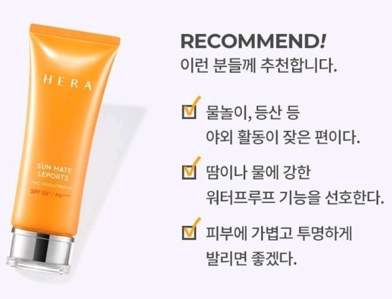 헤라 레포츠 썬크림70ml--6