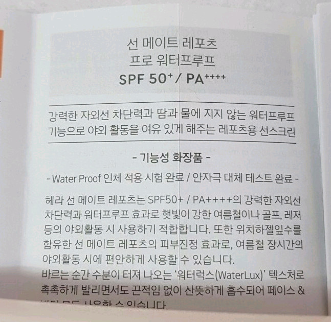 헤라 레포츠 썬크림70ml--7