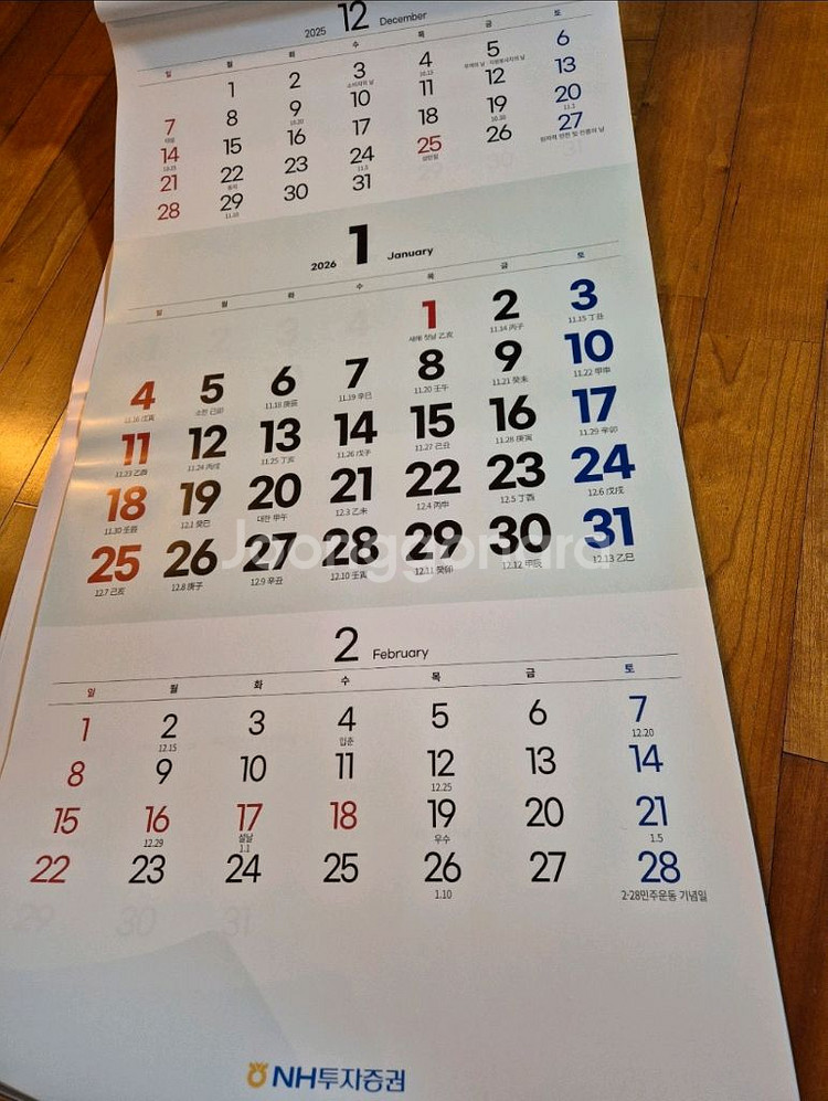 2026년 달력 하나은행,농협,신한,우체국,새마을,대웅제약,nh증권,동아제약,녹십자,유니메드제약Kb국민--1