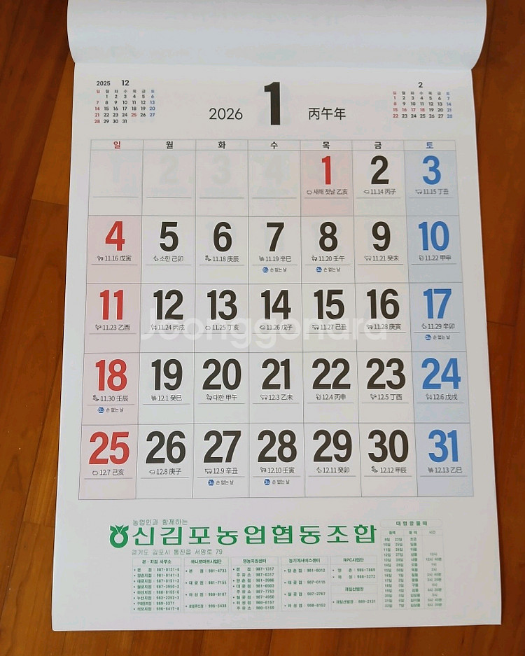 2026년 달력 하나은행,농협,신한,우체국,새마을,대웅제약,nh증권,동아제약,녹십자,유니메드제약Kb국민--4