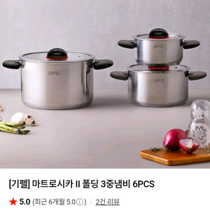 기펠 마트로시카 II 폴딩 3중냄비 6P 세트 새상품