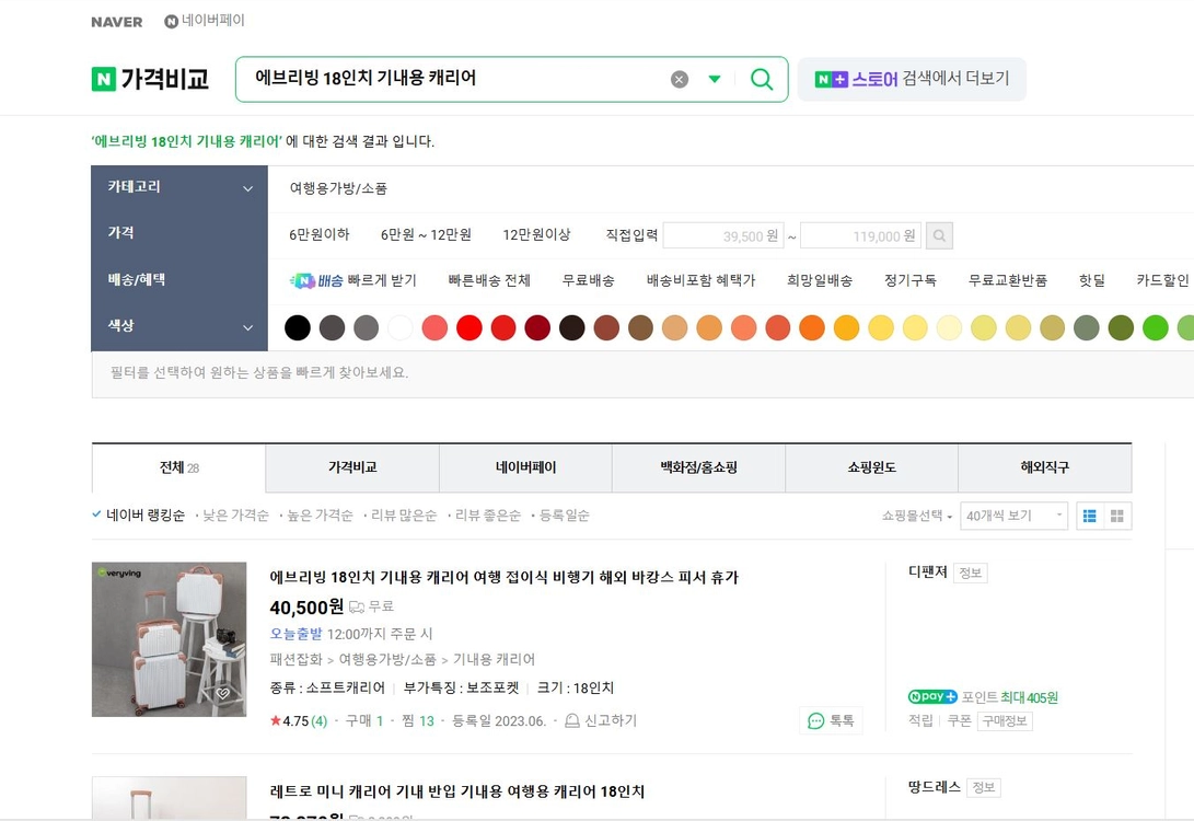 에브리빙 18인치 기내용 캐리어 이미지