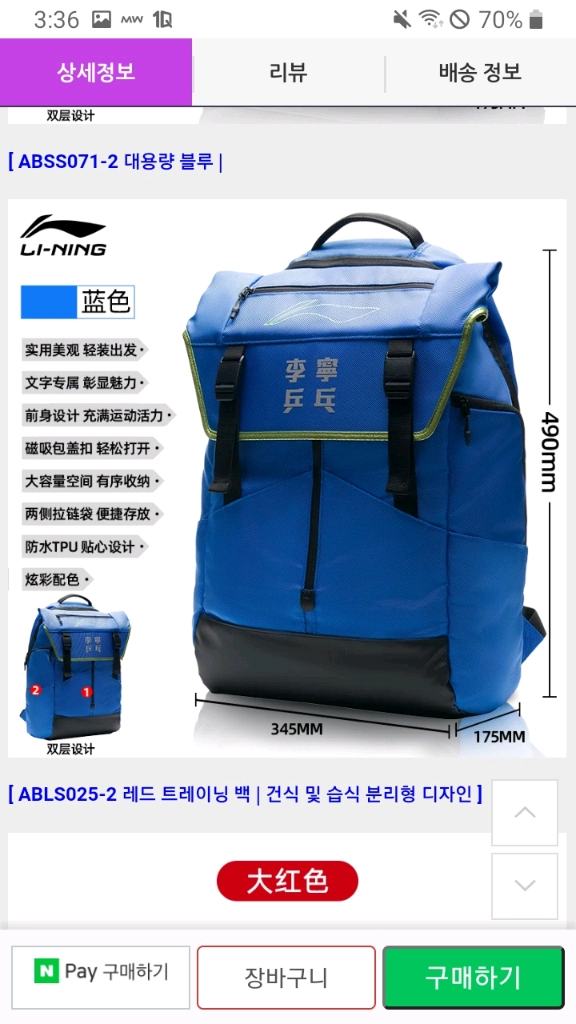리닝 탁구 가방(백팩)판매합니다. 이미지