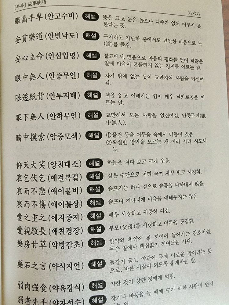 전문 한자사전/현대 신 활용 옥편--2