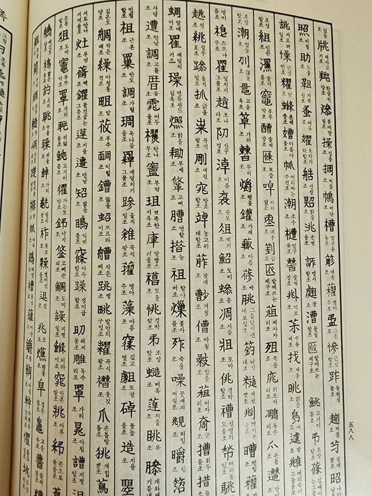 전문 한자사전/현대 신 활용 옥편--3