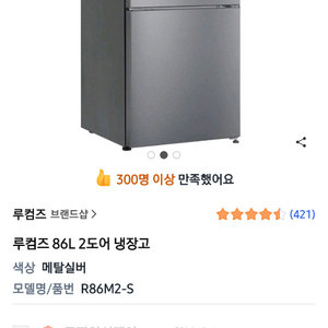 루컴즈 86L 2도어 냉장고