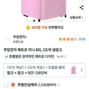 쿠잉 레트로 미니 80L 냉장고
