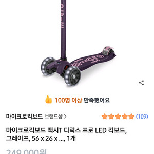 마이크로 킥보드 맥시T 디럭스 프로 LED