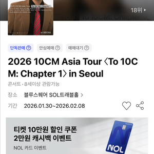 10CM 콘서트티켓 2월 6일 3열 양도 이미지