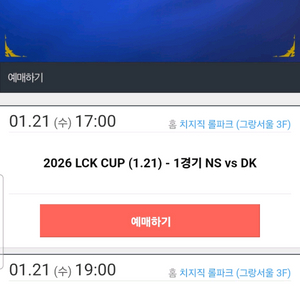 2026 LCK CUP 경기 티켓 이미지